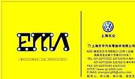 汽車運(yùn)輸類 名片模板 CDR_4942