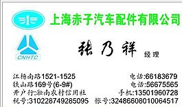 汽车运输类 名片模板 CDR_4944