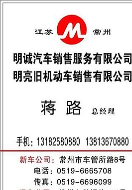 汽車運輸類 名片模板 CDR_4949