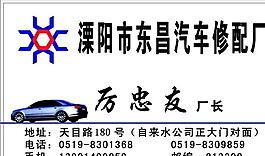 汽车运输类 名片模板 CDR_4956