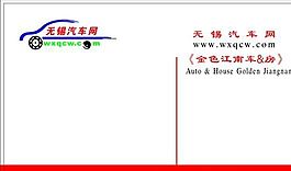 汽車運輸類 名片模板 CDR_4957
