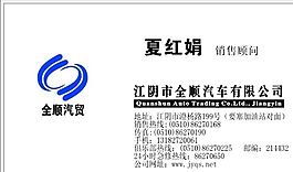 汽車運(yùn)輸類 名片模板 CDR_4963