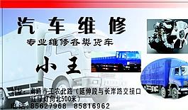 汽車運輸類 名片模板 CDR_4967