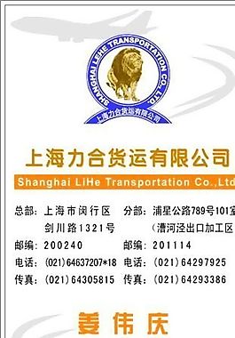 汽车运输类 名片模板 CDR_4976