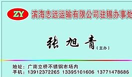 汽车运输类 名片模板 CDR_4982