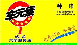 汽车运输类 名片模板 CDR_4992