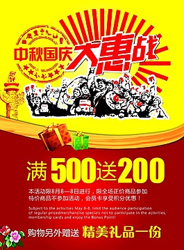 中秋國(guó)慶海報(bào)