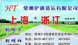 汽車運(yùn)輸類 名片模板 CDR_4999