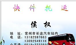 汽車運輸類 名片模板 CDR_5004