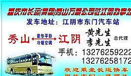 汽車(chē)運(yùn)輸類(lèi) 名片模板 CDR_5034