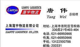 汽车运输类 名片模板 CDR_5040