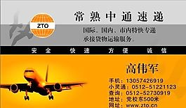 汽車運輸類 名片模板 CDR_5052