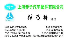 汽車運(yùn)輸類 名片模板 CDR_5057