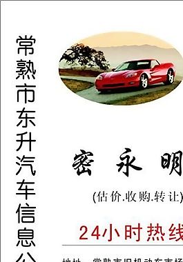 汽車運(yùn)輸類 名片模板 CDR_5064