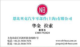 汽車運輸類 名片模板 CDR_5068