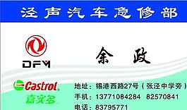 汽車運輸類 名片模板 CDR_5071