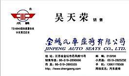汽車運(yùn)輸類 名片模板 CDR_5086