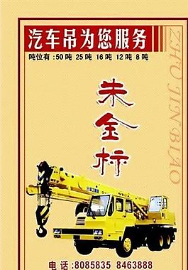 汽車運(yùn)輸類 名片模板 CDR_5096