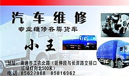 汽車運輸類 名片模板 CDR_5101