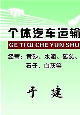 汽車(chē)運(yùn)輸類(lèi) 名片模板 CDR_5104