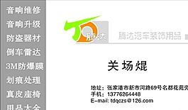 汽车运输类 名片模板 CDR_5109