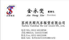 汽車運(yùn)輸類 名片模板 CDR_5110