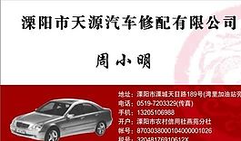 汽車(chē)運(yùn)輸類(lèi) 名片模板 CDR_5111