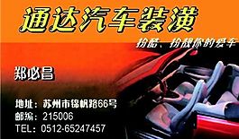 汽車運輸類 名片模板 CDR_5112