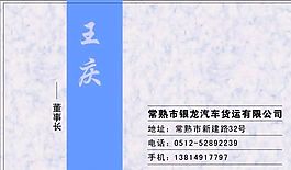 汽車運輸類 名片模板 CDR_5118