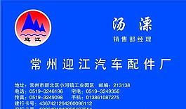 汽车运输类 名片模板 CDR_5119