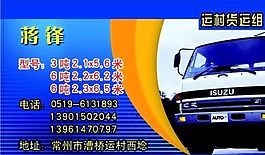 汽車運輸類 名片模板 CDR_5122