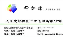 汽車運(yùn)輸類 名片模板 CDR_5128