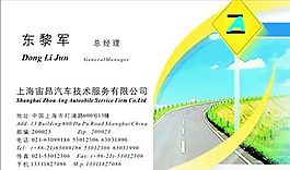 汽车运输类 名片模板 CDR_5159