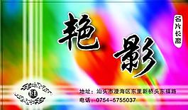 廣告類 名片模板 CDR_5230