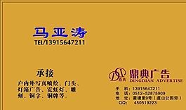 广告类 名片模板 CDR_5298