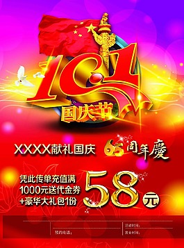 10.1國(guó)慶節(jié)海報(bào)