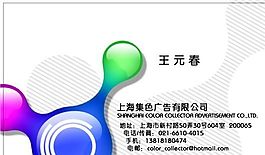 廣告類(lèi) 名片模板 CDR_5367