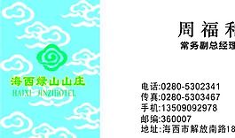 賓館酒店 名片模板 CDR_0008