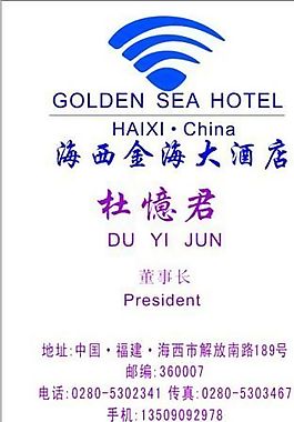 賓館酒店 名片模板 CDR_0024