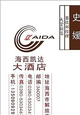 賓館酒店 名片模板 CDR_0026