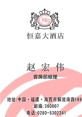 賓館酒店 名片模板 CDR_0028