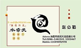 餐飲酒樓 名片模板 CDR_0002