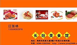 餐饮酒楼 名片模板 CDR_0005
