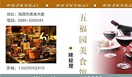 餐飲酒樓 名片模板 CDR_0007