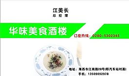 餐飲酒樓 名片模板 CDR_0013
