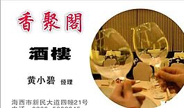 餐飲酒樓 名片模板 CDR_0023