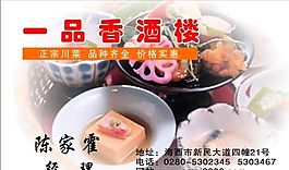 餐飲酒樓 名片模板 CDR_0026