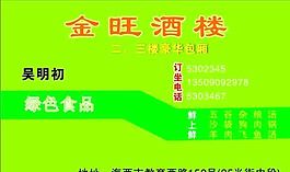 餐飲酒樓 名片模板 CDR_0028