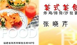 餐飲酒樓 名片模板 CDR_0034