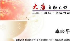 餐飲酒樓 名片模板 CDR_0041